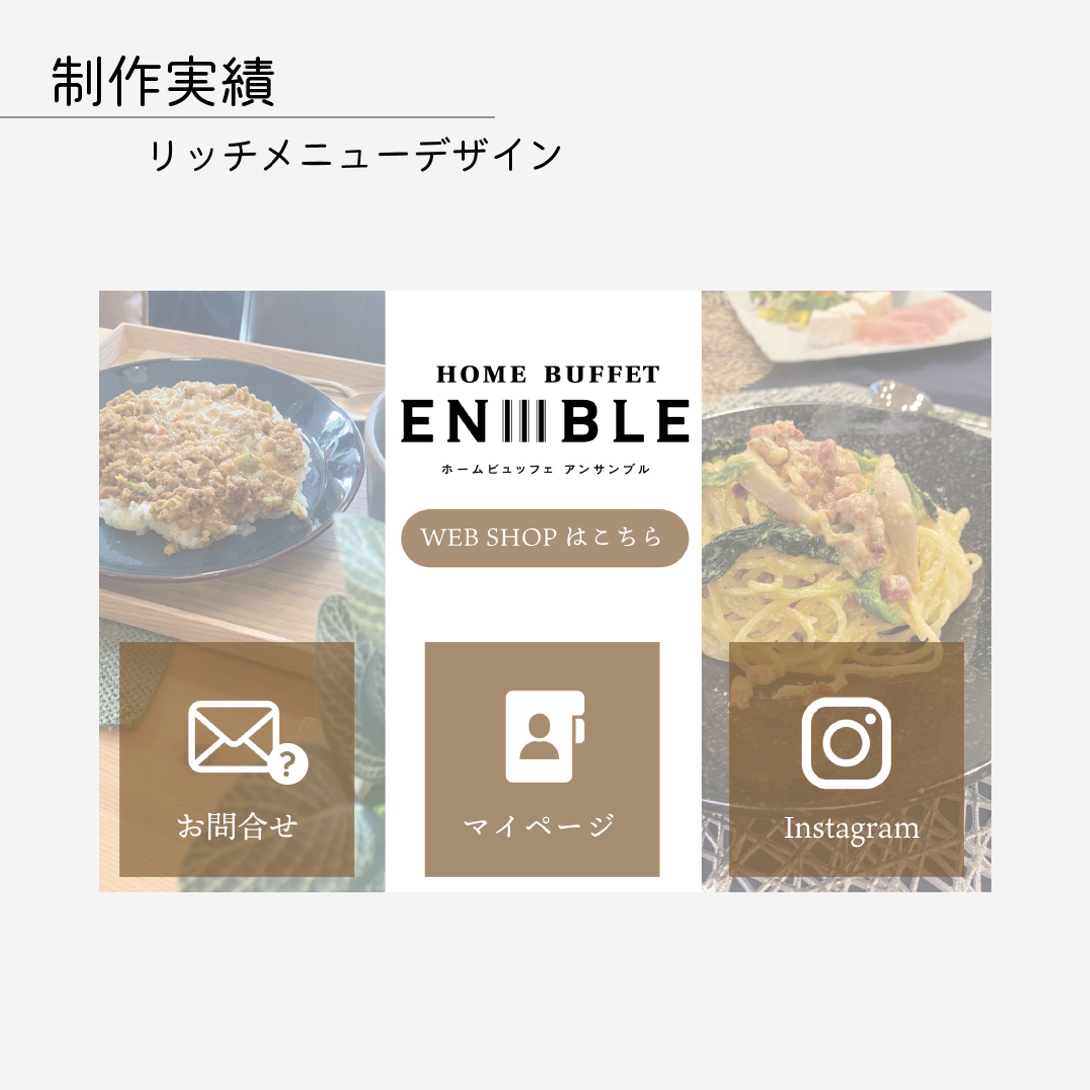 リッチメニューデザイン-1