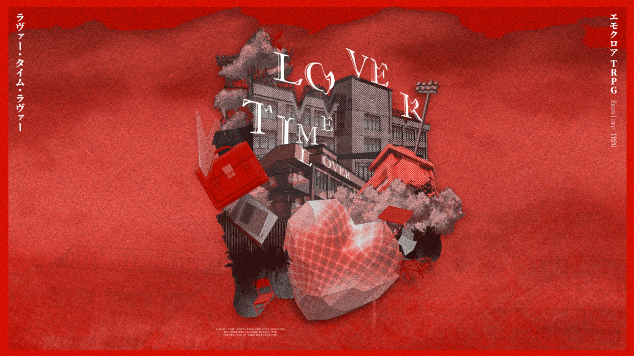 ラヴァタイトレーラー&DTPデザイン-1