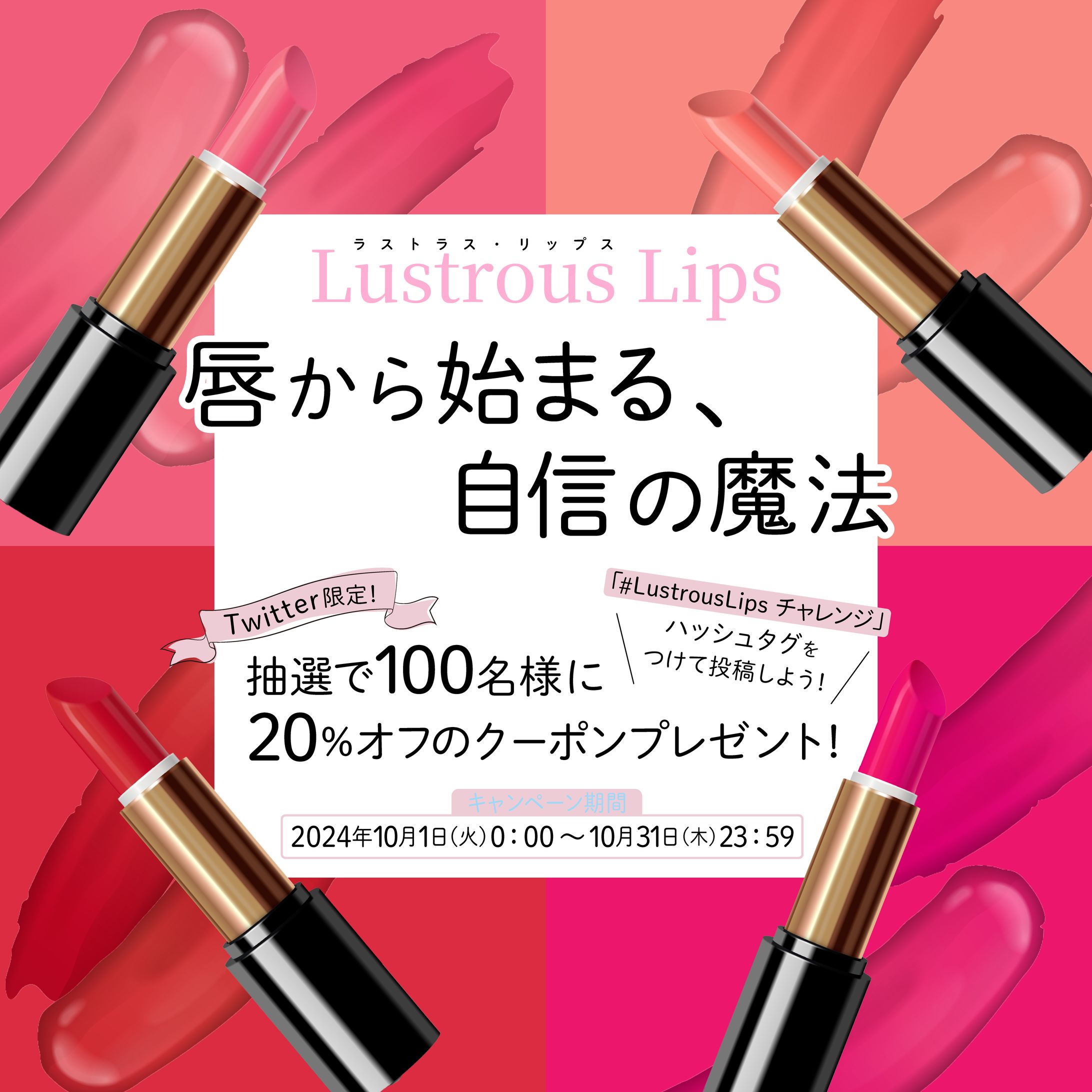 リップバナー-1