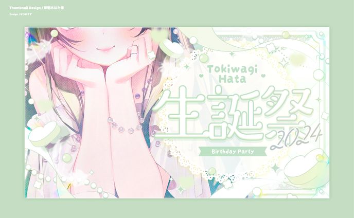 常磐木はた様 - Thumbnail