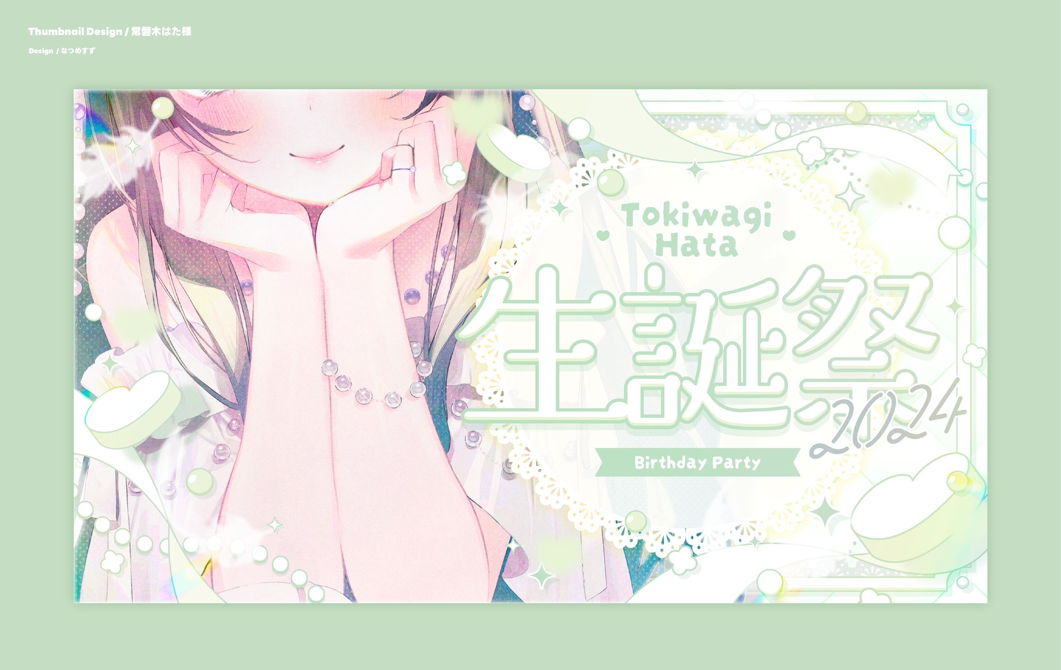 常磐木はた様 - Thumbnail-1