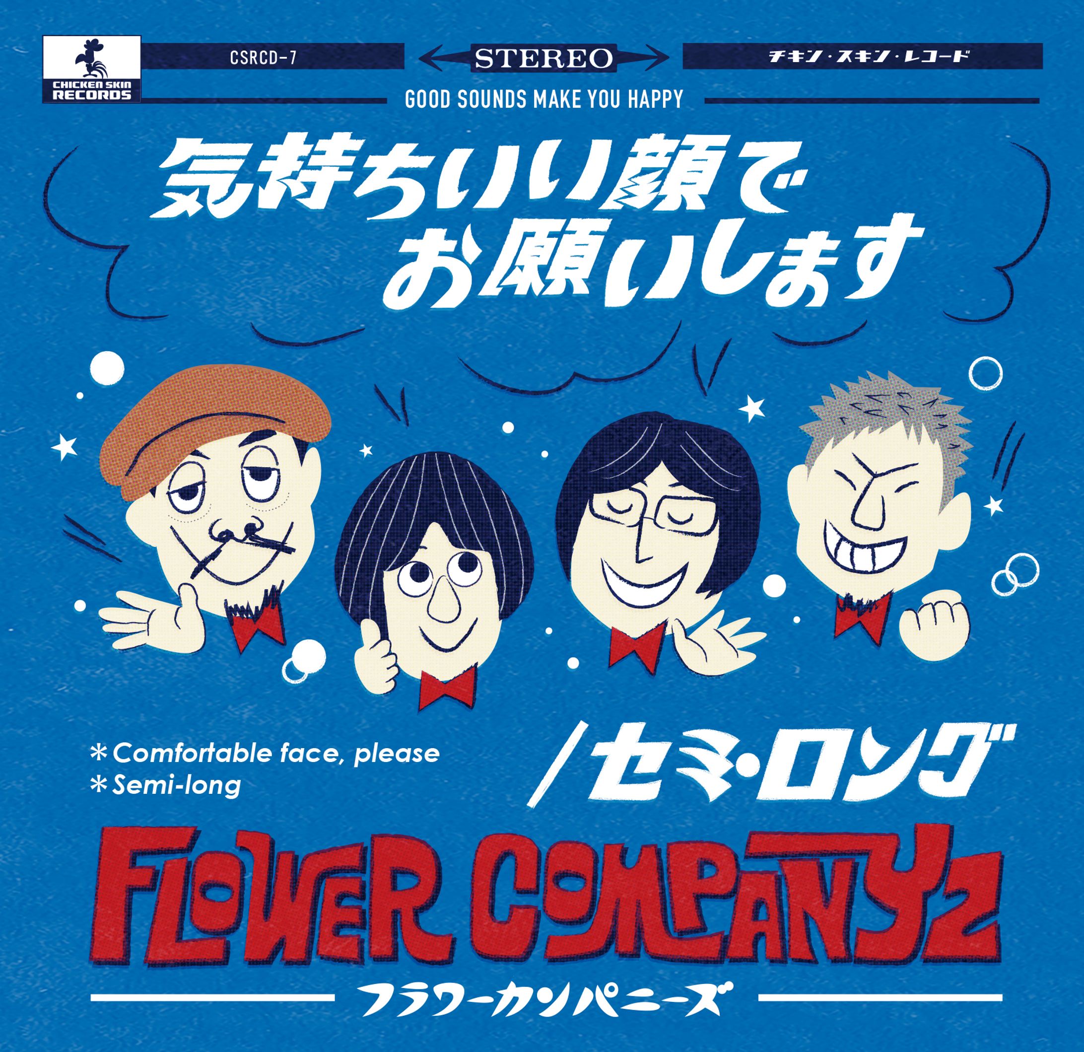 フラワーカンパニーズCDデザイン-1