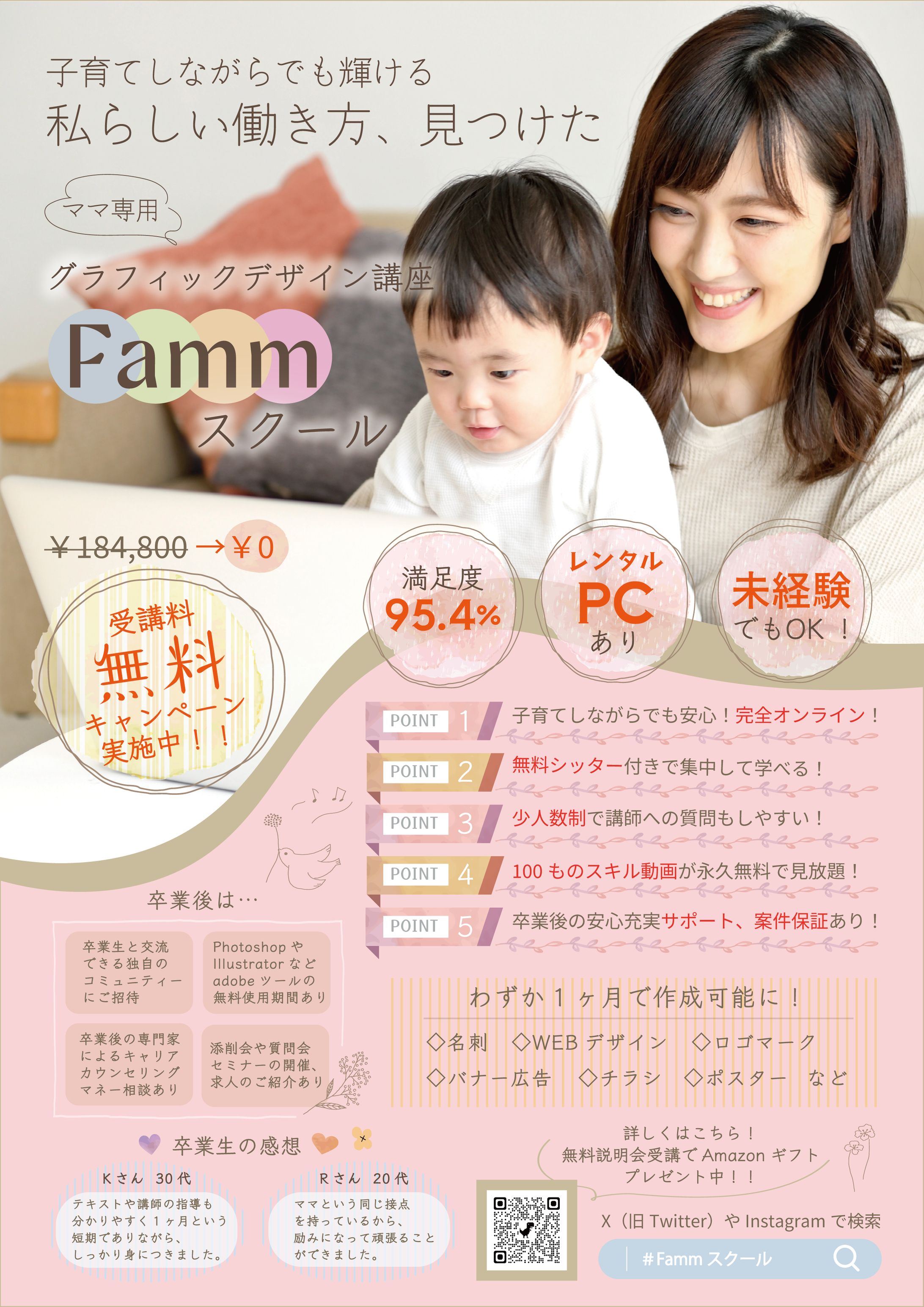 Fammスクールチラシ-1
