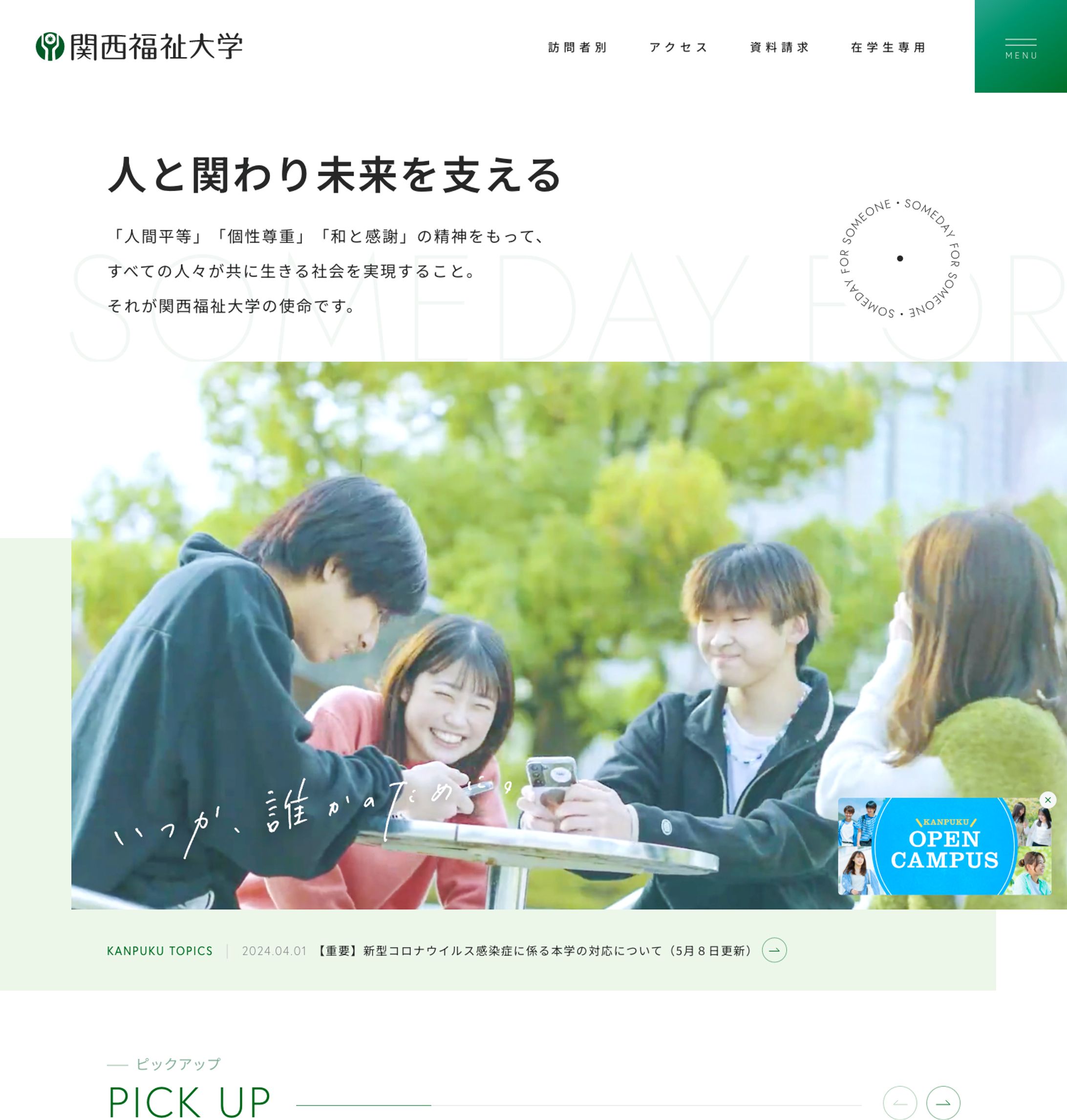 関西福祉大学 サイトリニューアル-1