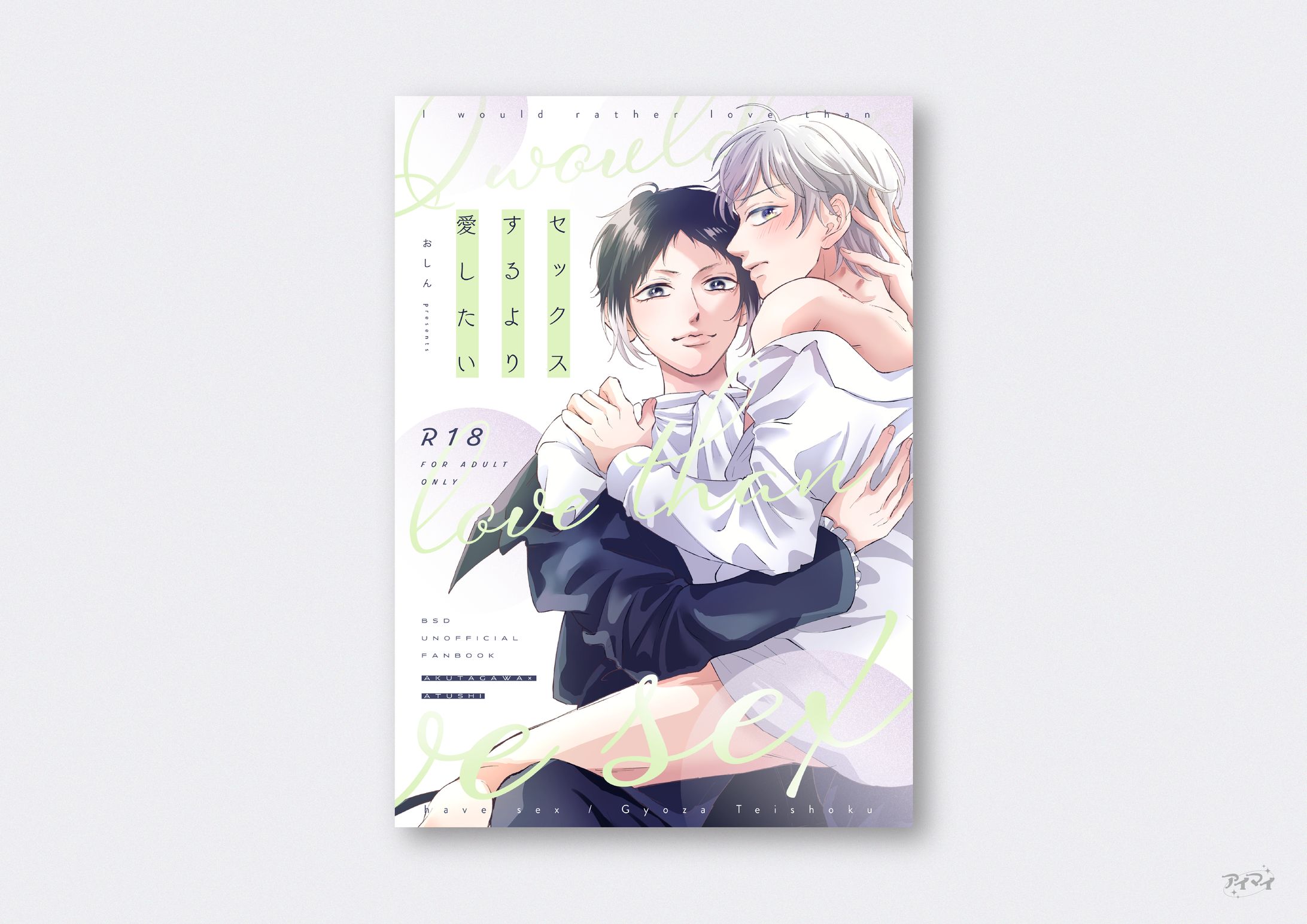 同人誌 装丁デザイン-1