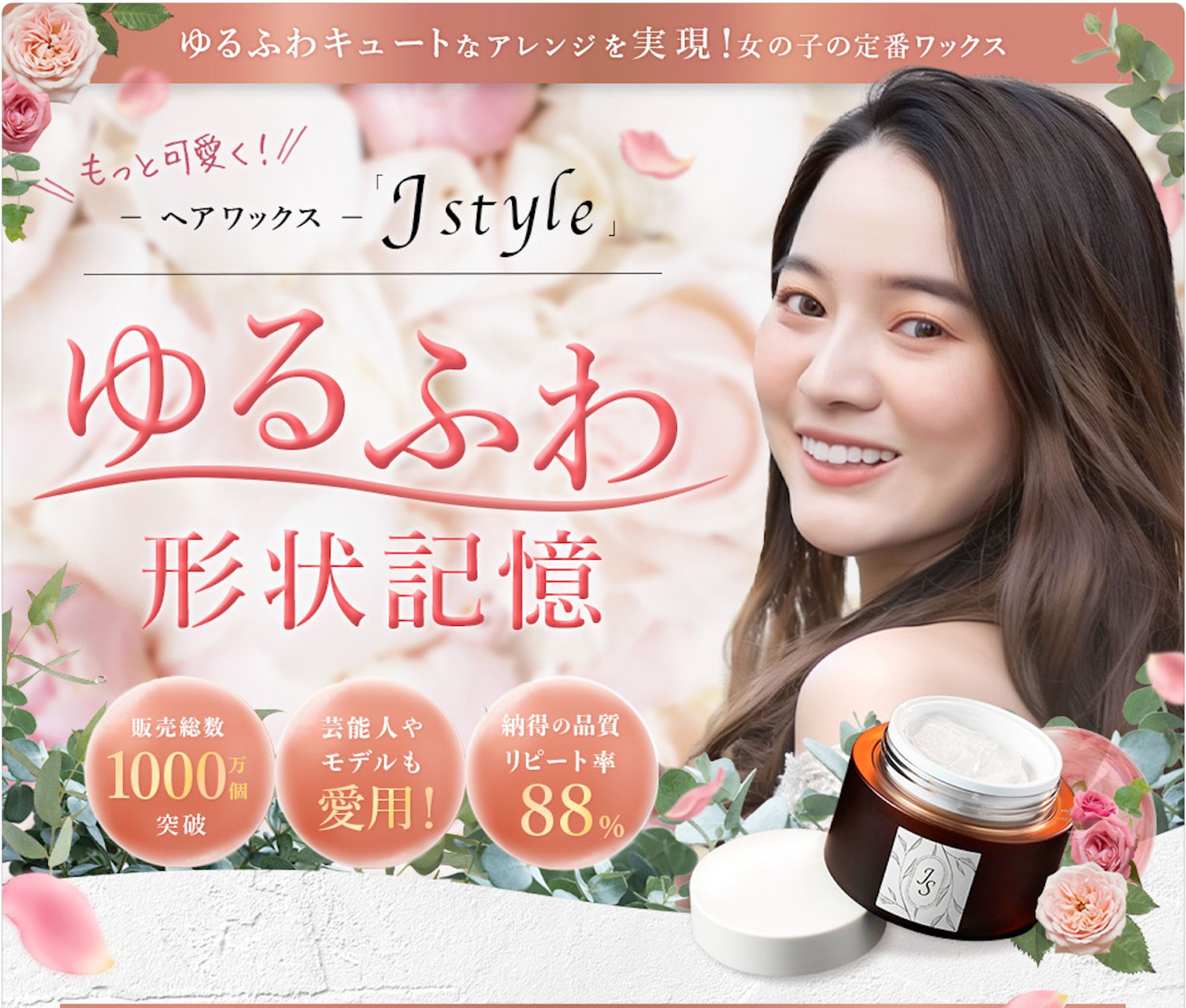 ヘアワックス商品 ランディングページ（LP）デザイン-1