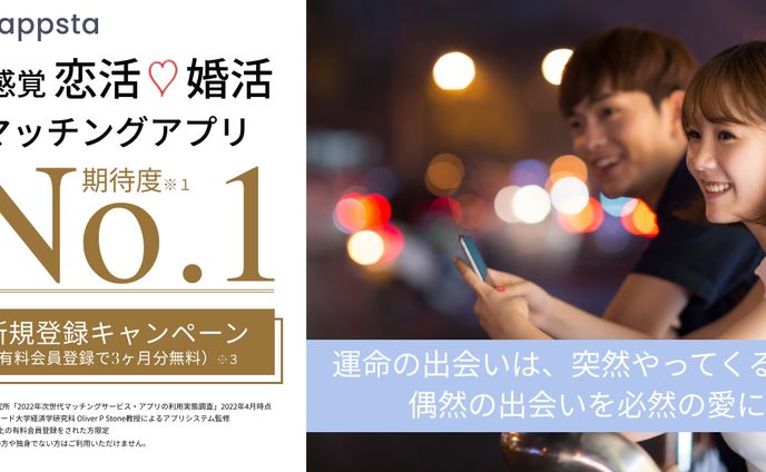 マッチングアプリバナー１