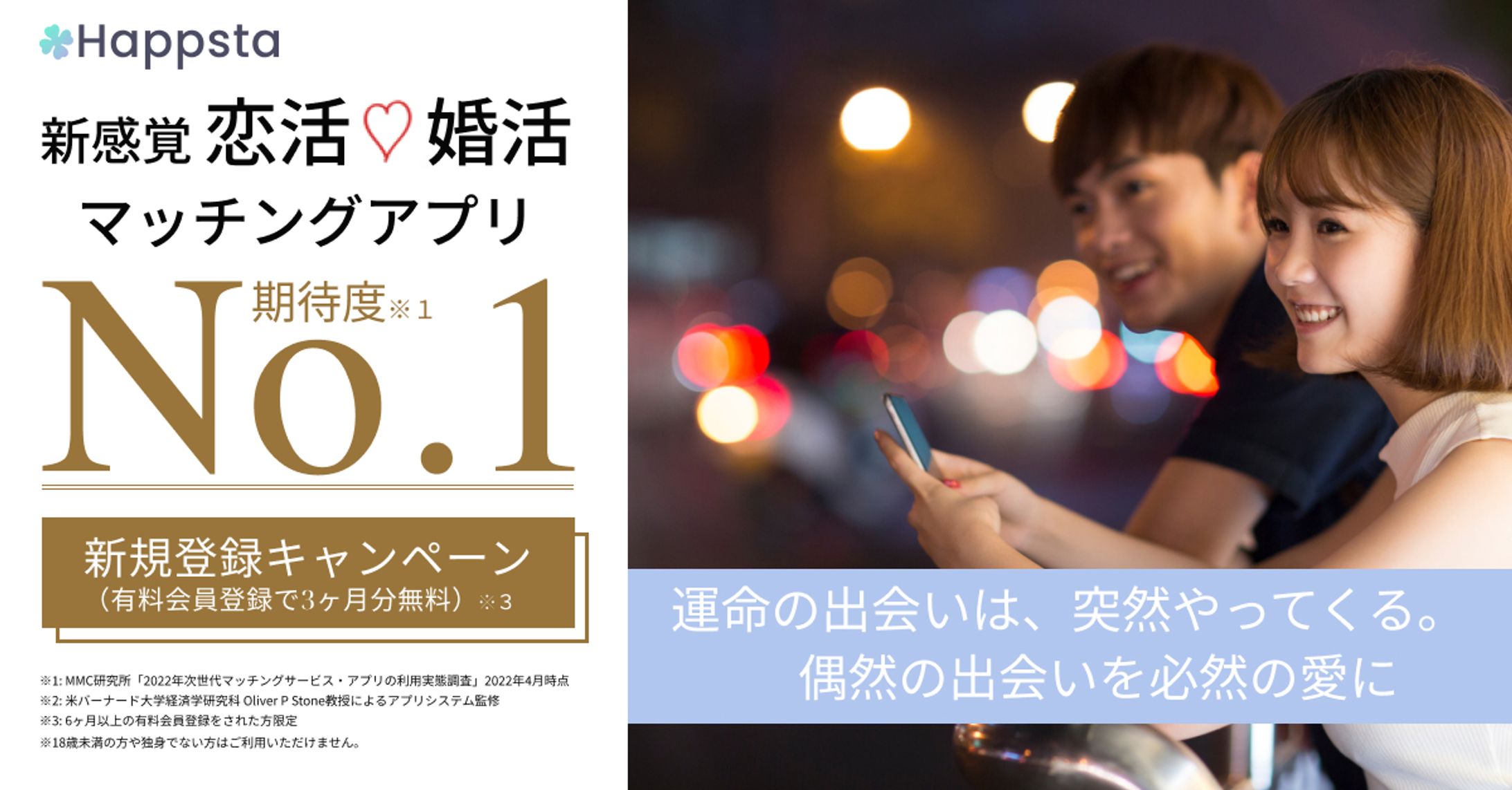 マッチングアプリバナー１-1