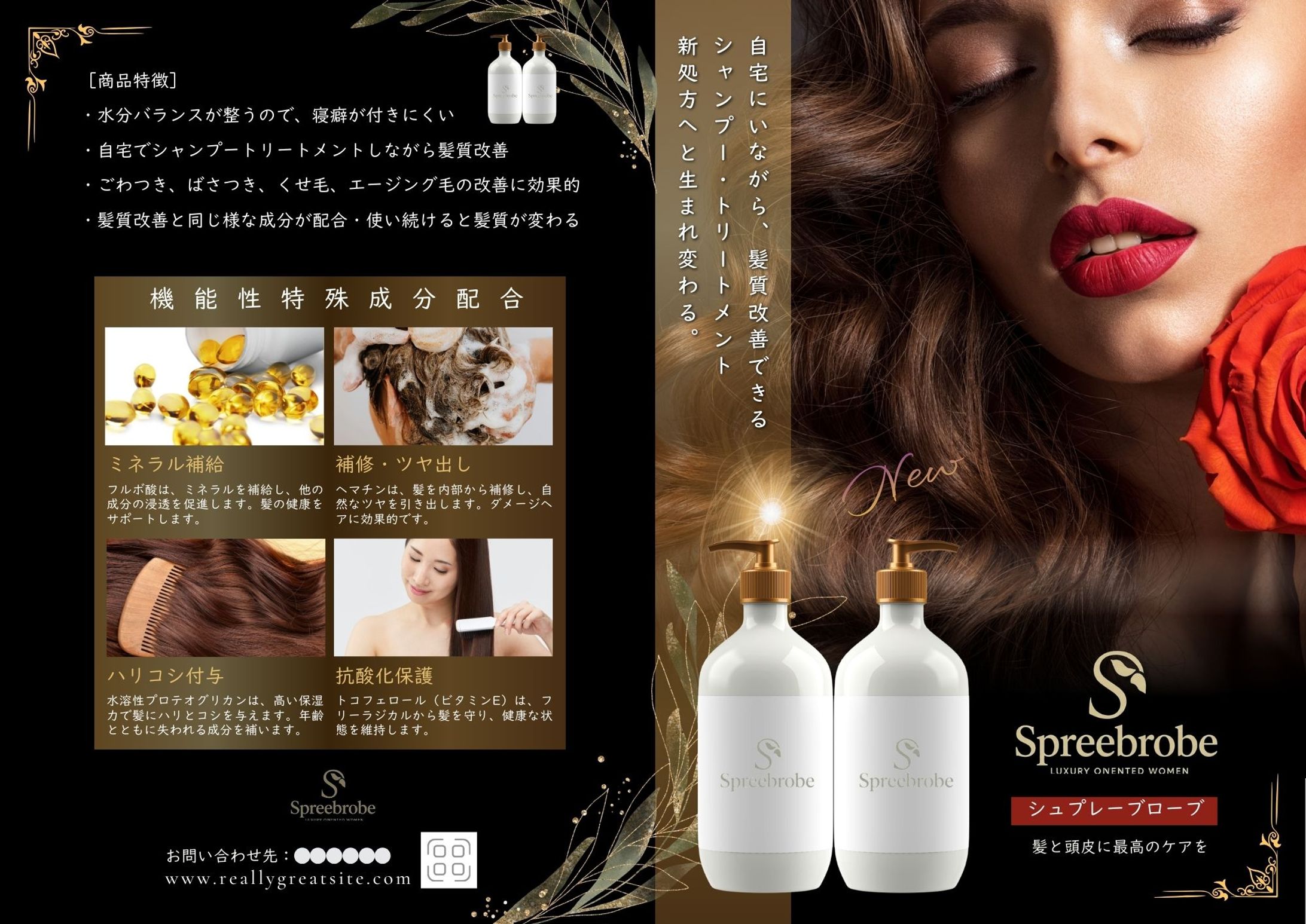 美容シャンプーチラシB5 -1