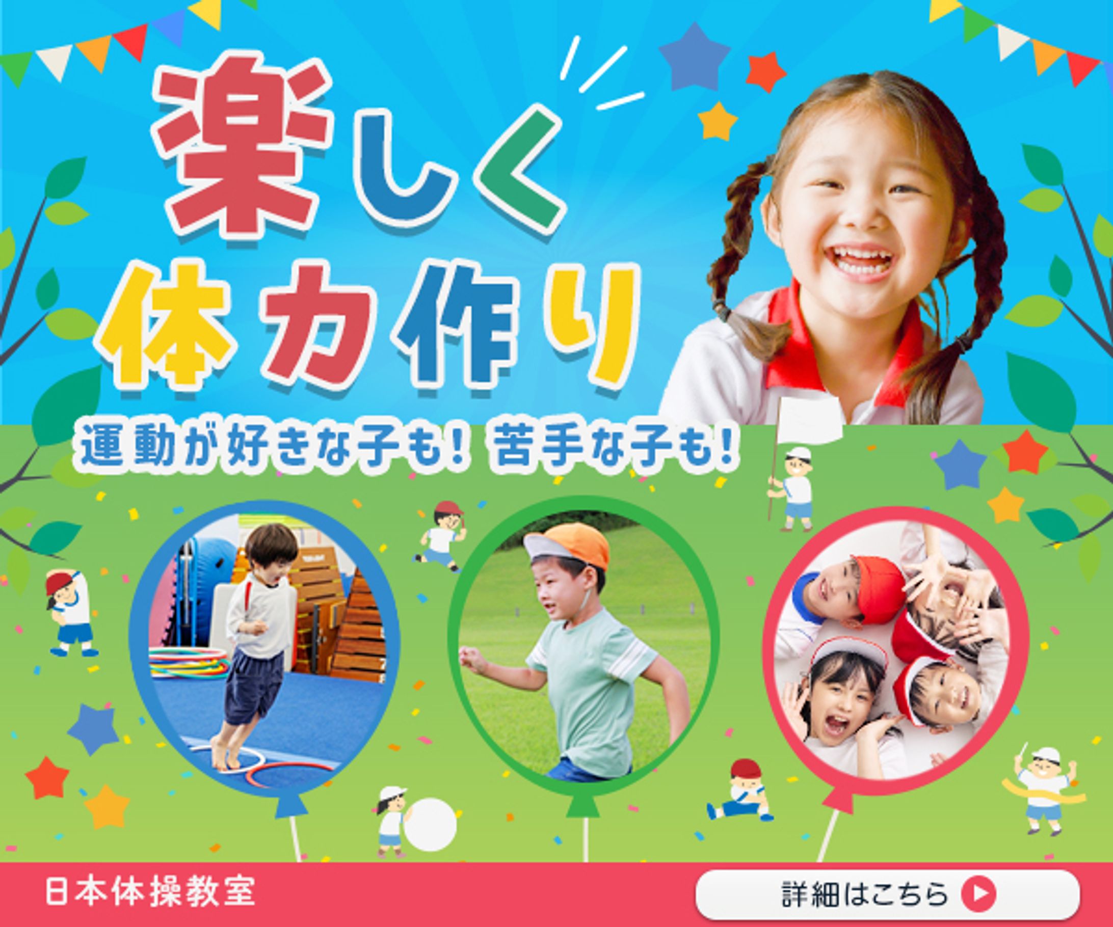 バナー：体操教室-1