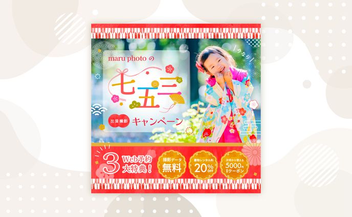 出張撮影サービス七五三キャンペーン架空バナー