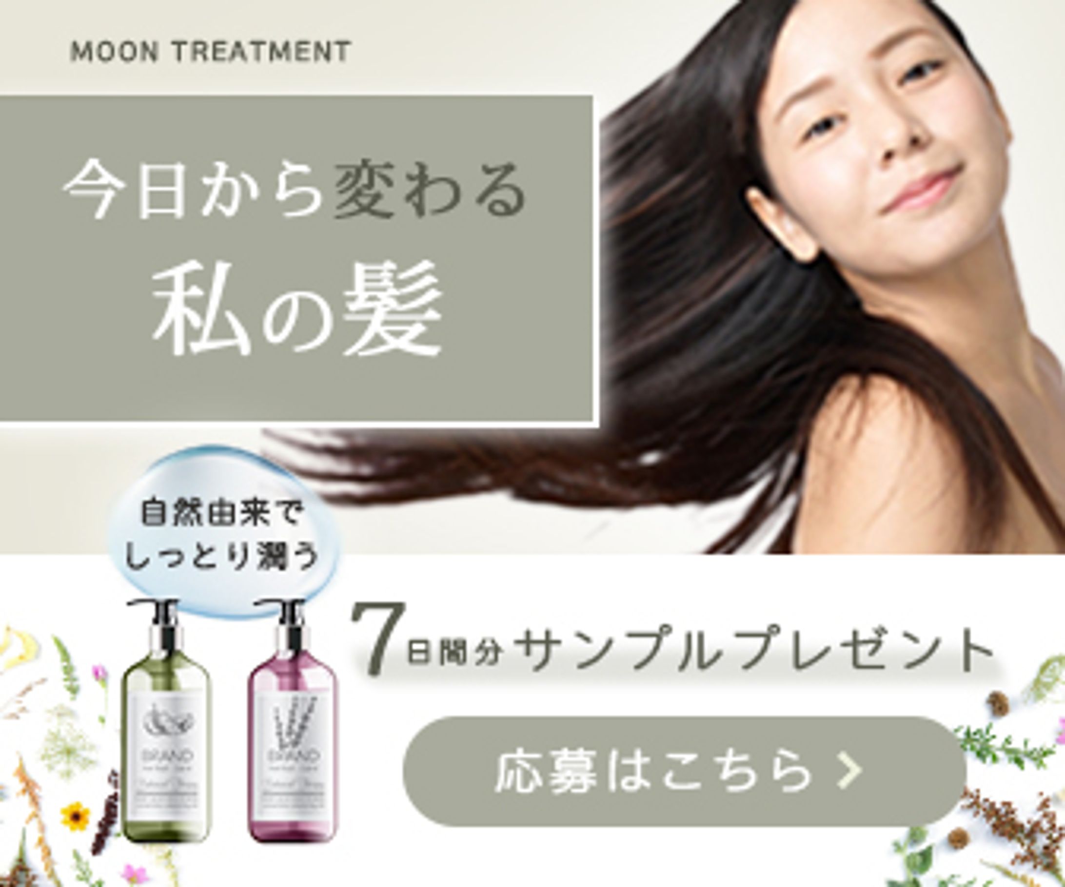 ヘアケア新商品PRバナー-1