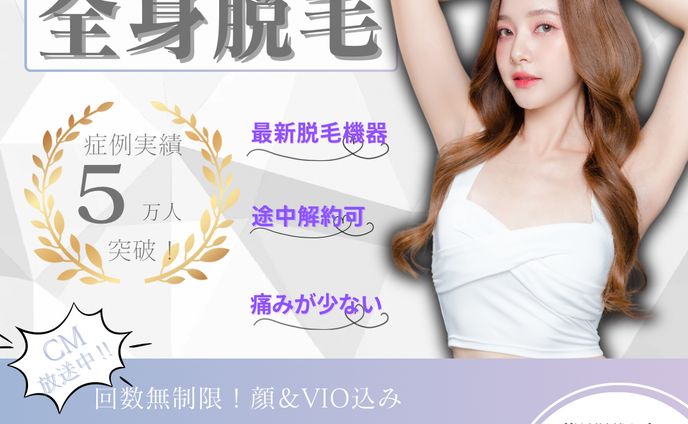 美容 脱毛 広告 インスタグラム投稿