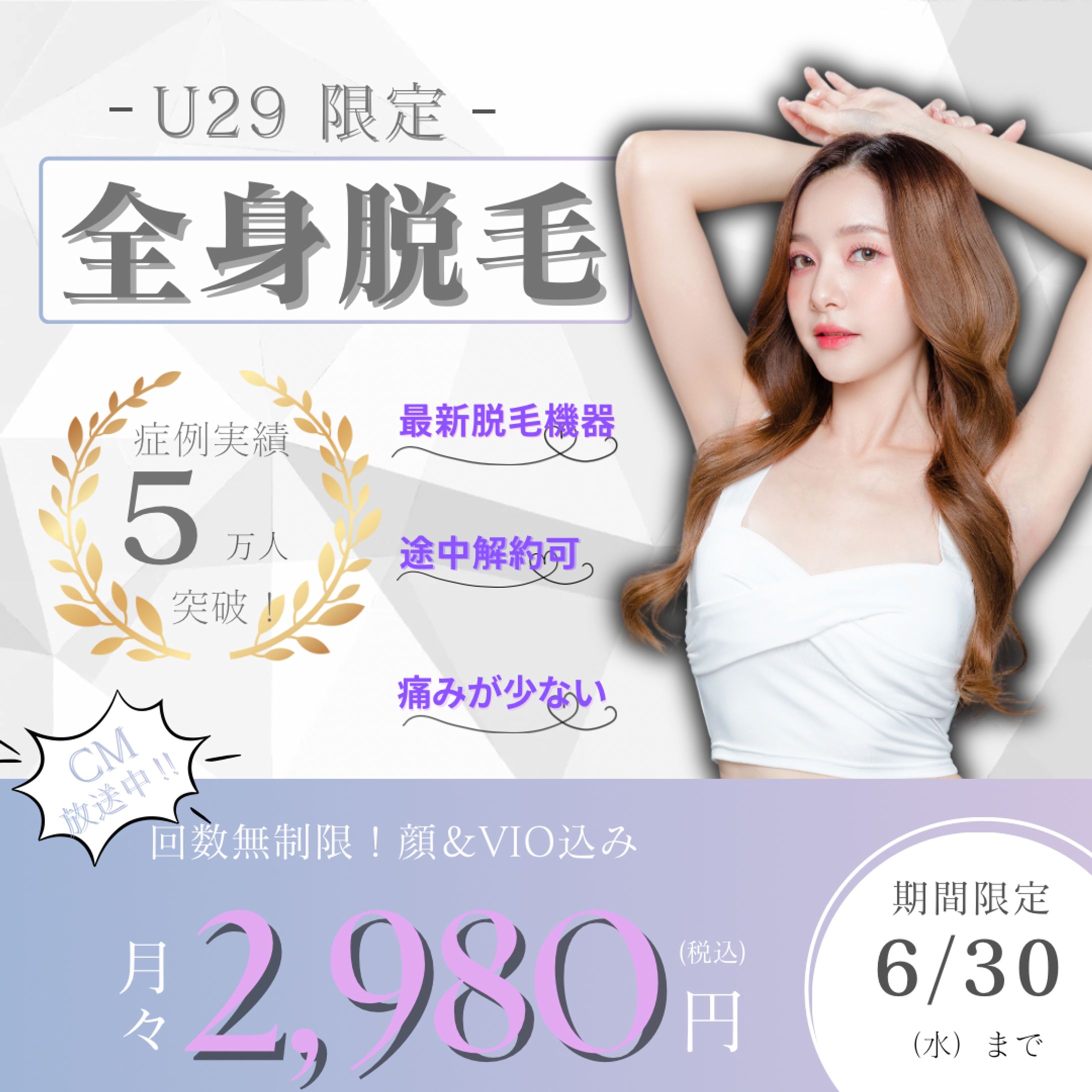 美容 脱毛 広告 インスタグラム投稿-1