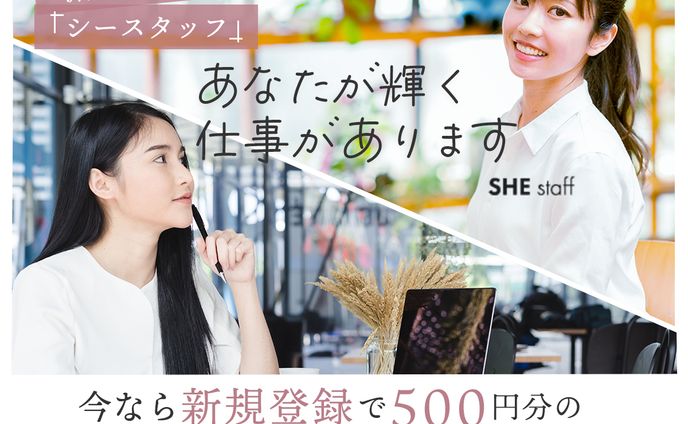 求人サイトの集客バナー