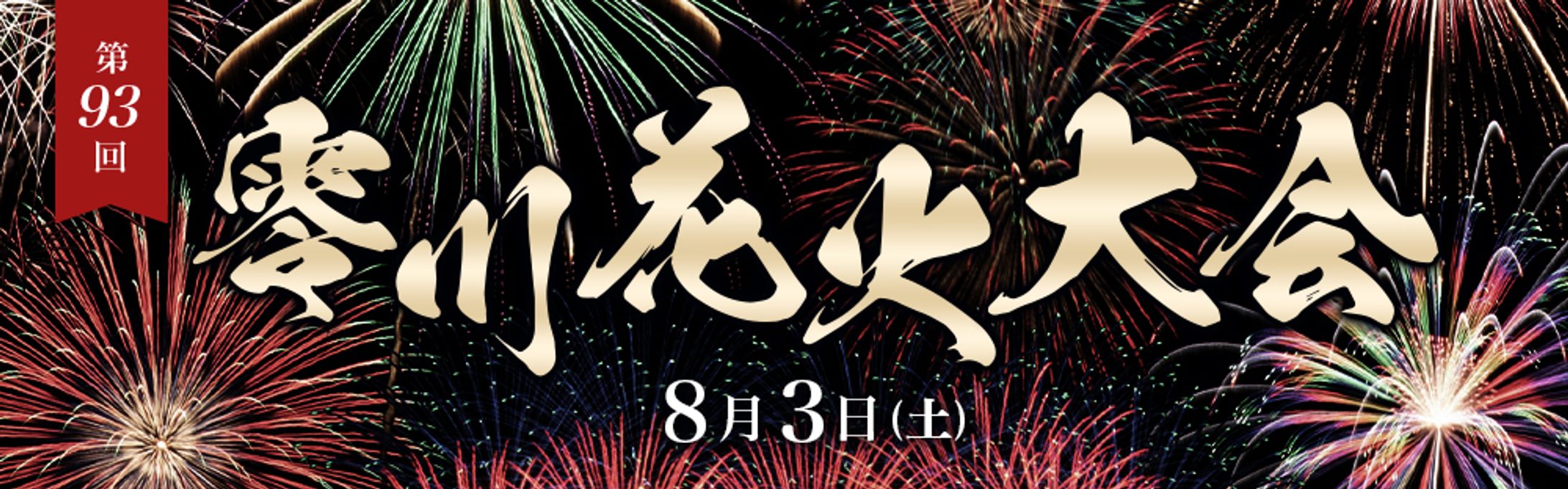花火大会-1