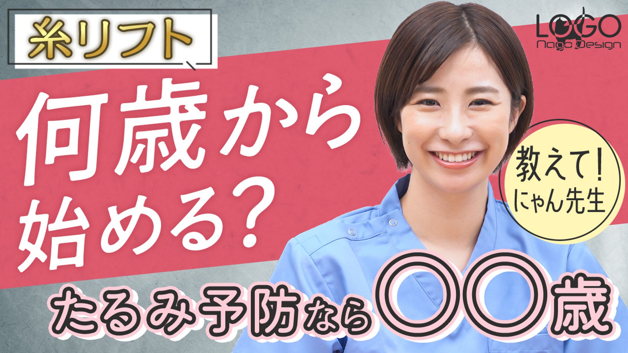 サムネイル（美容/女性向け）-1