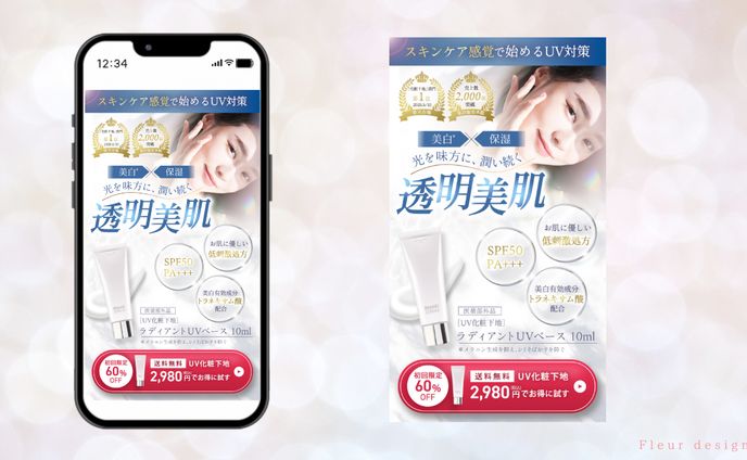 【FV】化粧下地