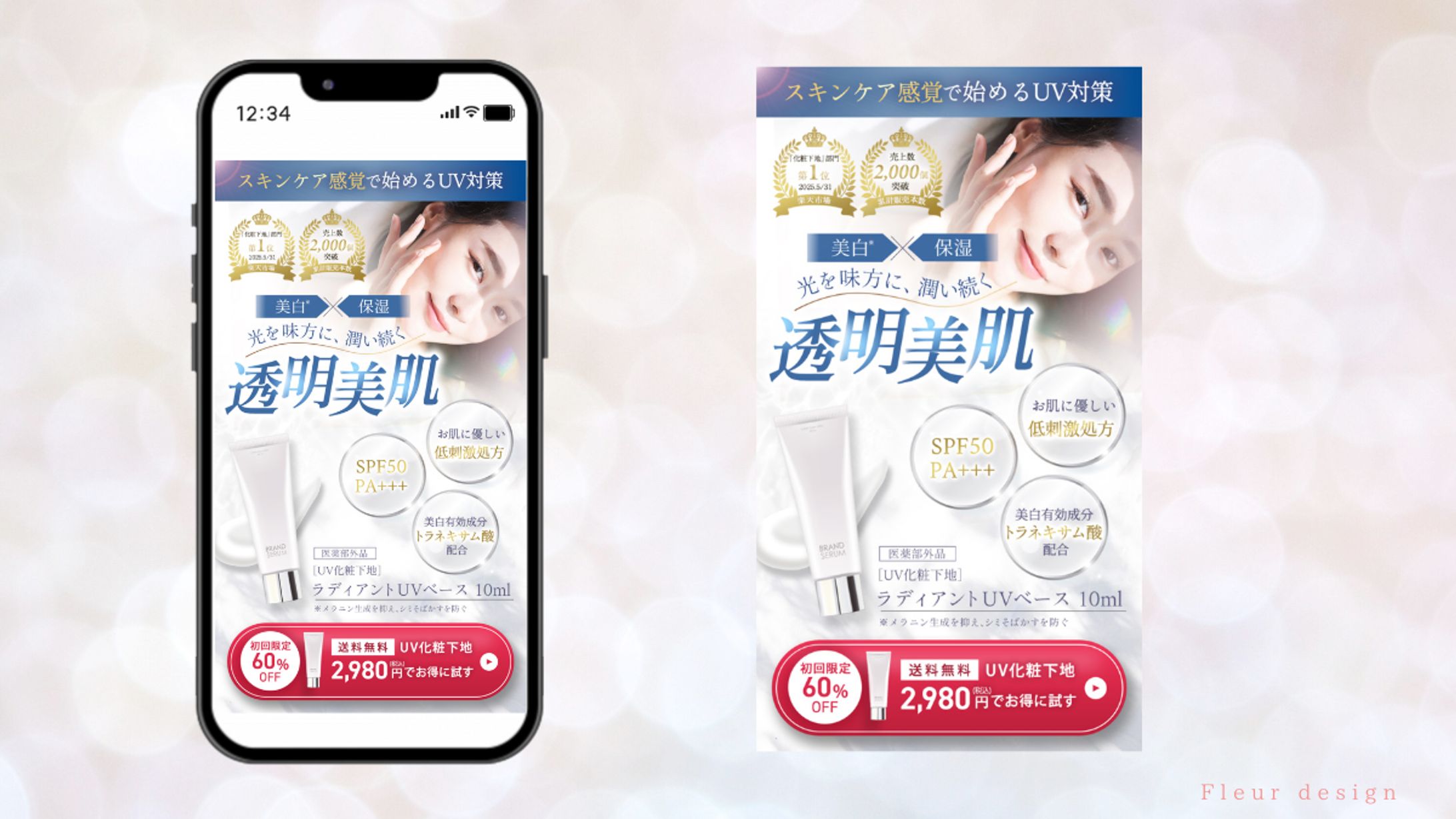 【FV】化粧下地-1