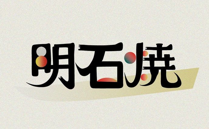 グラフィックデザイン、イラスト、文具