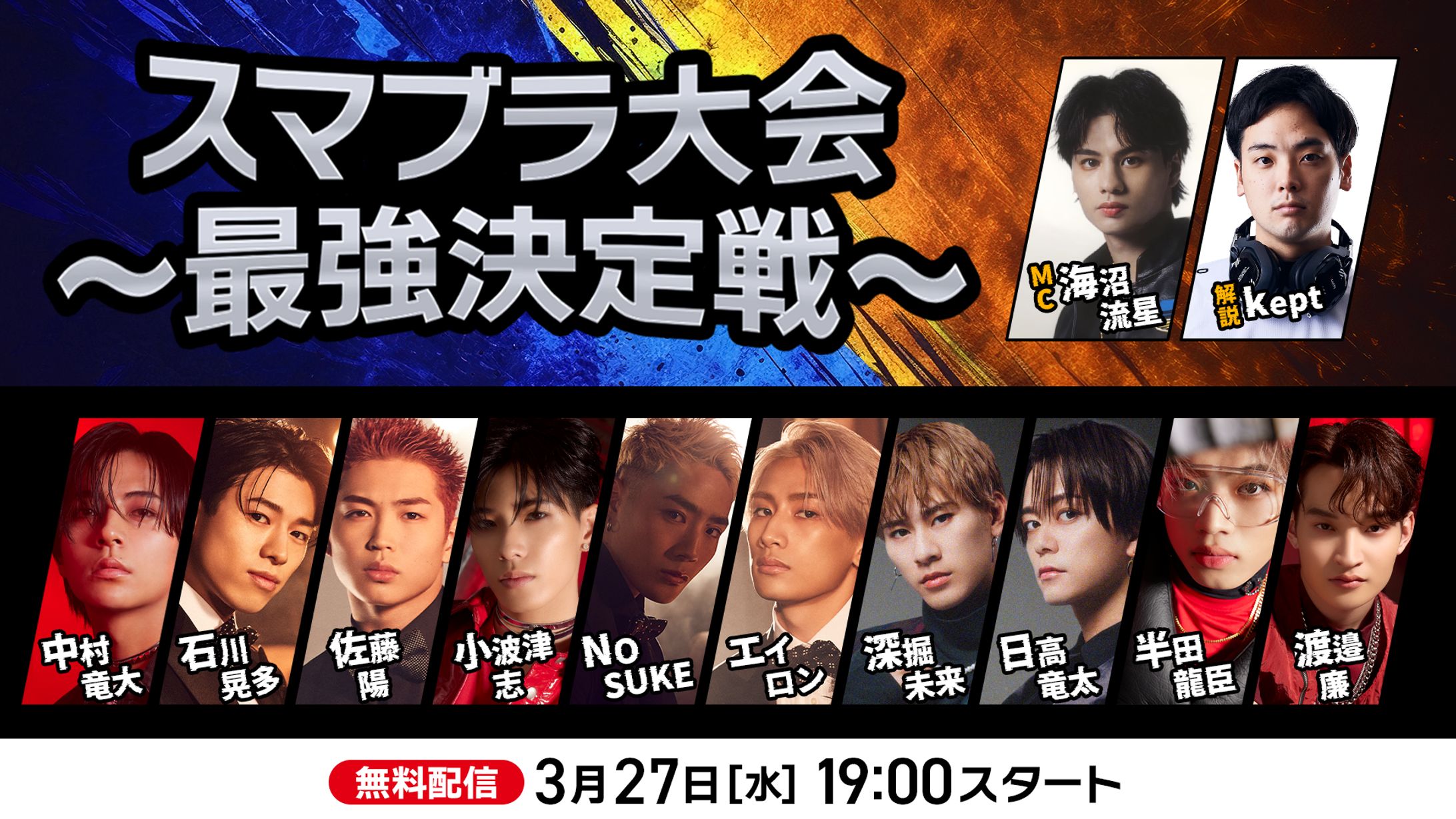 スマブラ大会～最強決定戦～-1