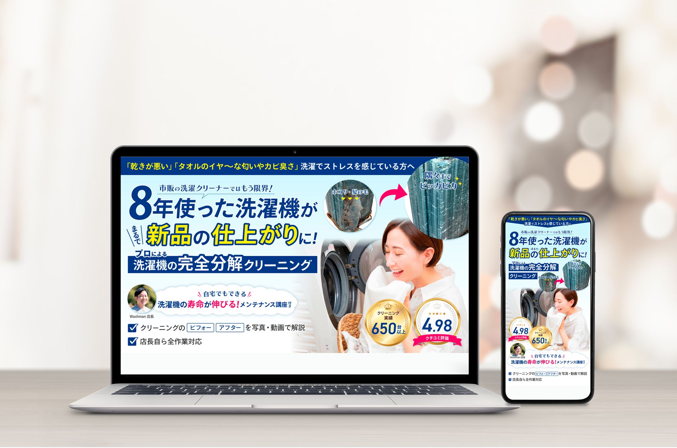 洗濯機分解クリーニング事業さまのファーストビュー-1