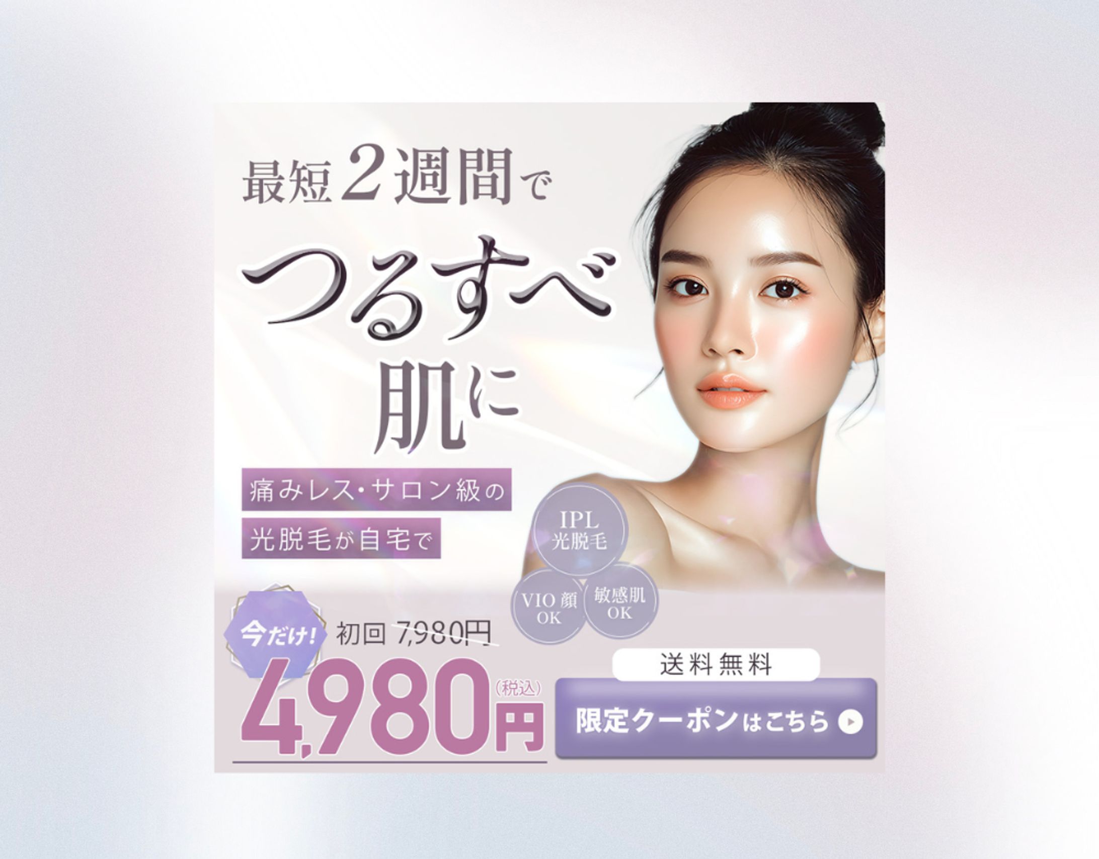 脱毛器バナー画像-1