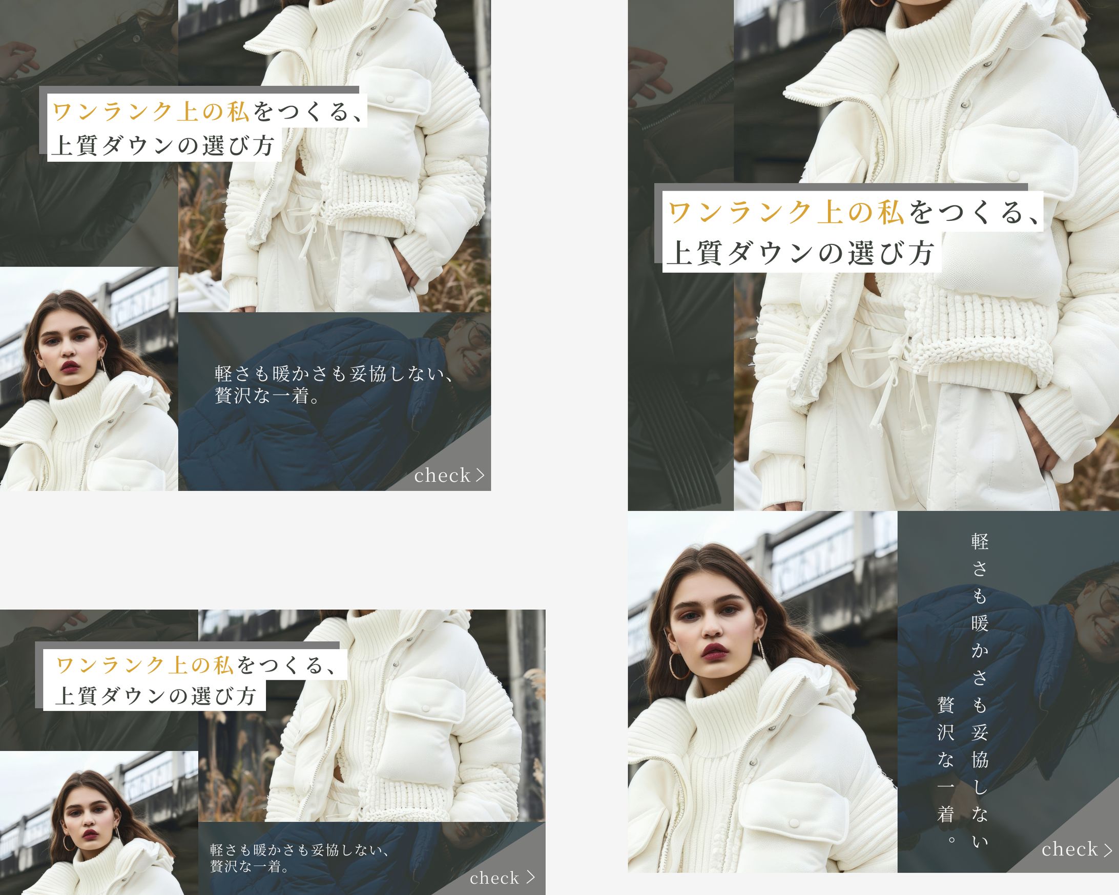 ファッション　ダウン特集　バナー-1