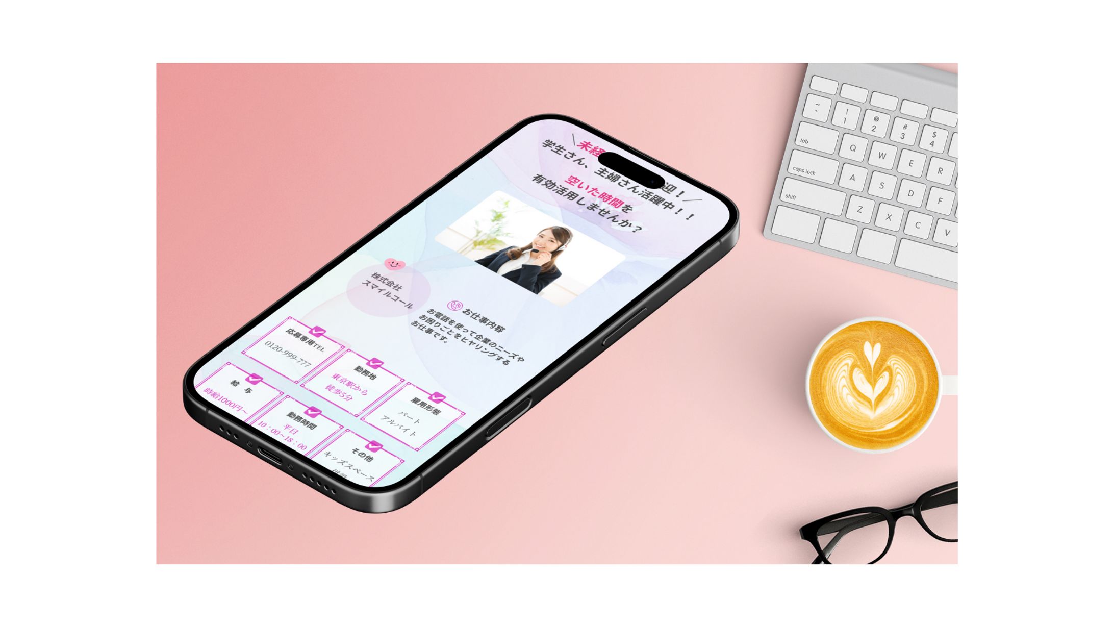 架空案件｜コールセンタースタッフ募集LP-1