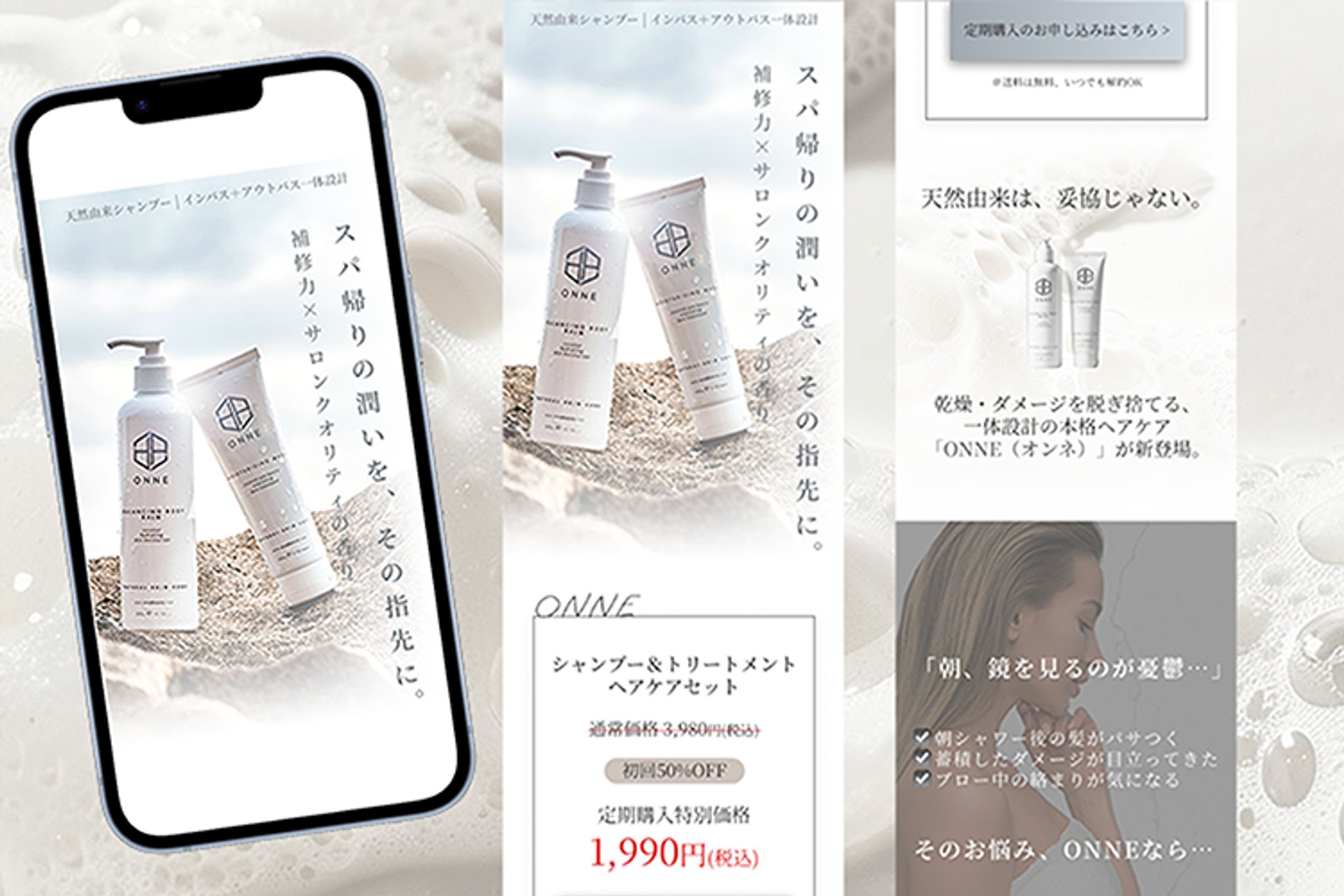 【LP】天然由来シャンプー「ONNE(オンネ)」-1