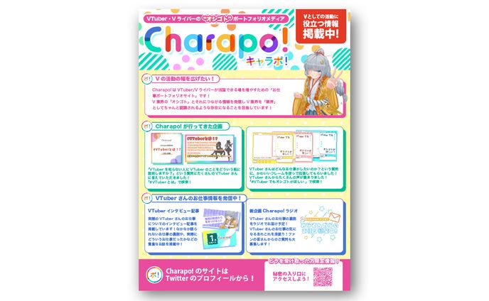 【フライヤー】VTuber情報発信サイト「Charapo!」フライヤーデザイン