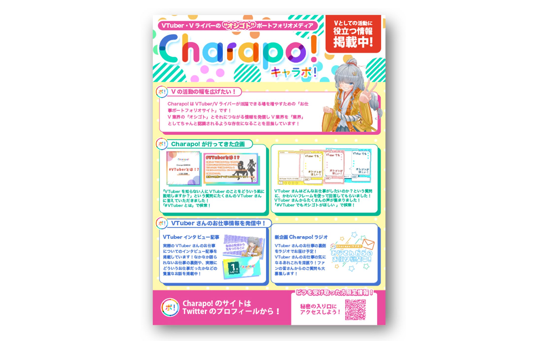 【フライヤー】VTuber情報発信サイト「Charapo!」フライヤーデザイン-1