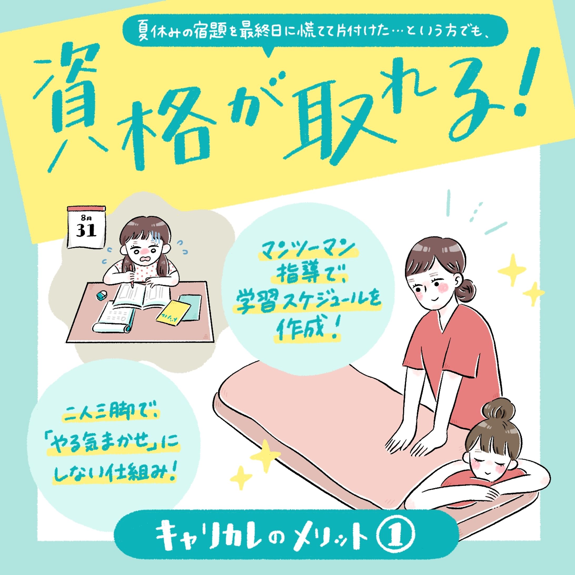 資格のキャリカレ 公式アカウント用イラスト-1