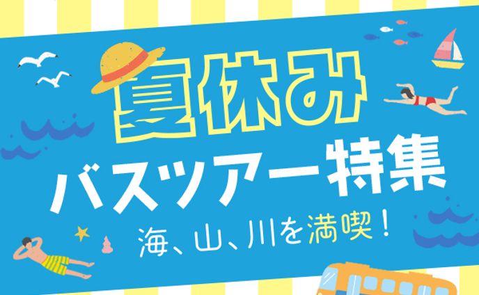 【バナー】バスツアー