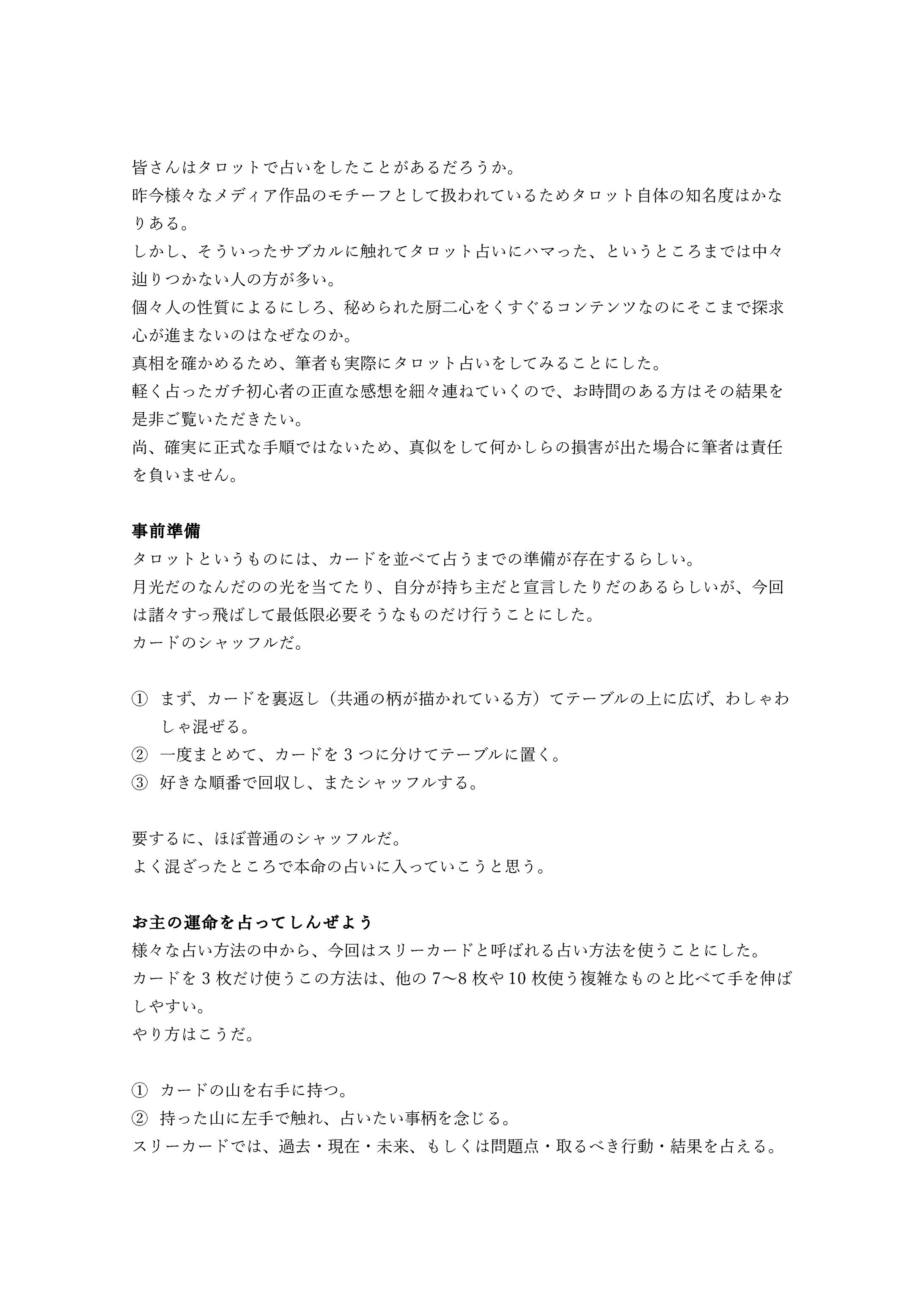 雑なタロットのススメ-1