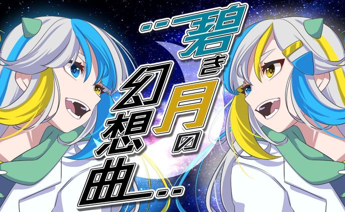 オリジナル曲MVイラスト