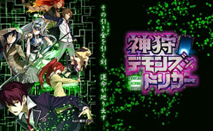 神狩デモンズトリガー