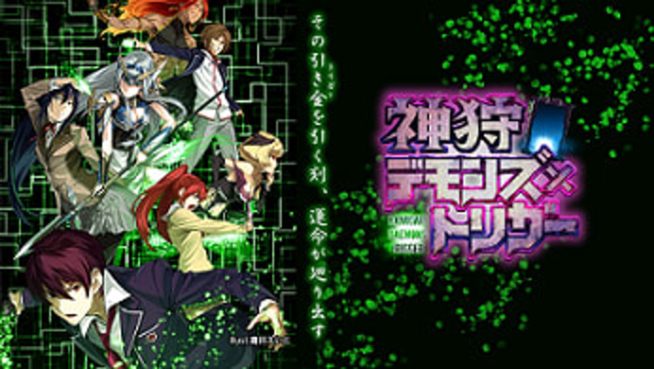 神狩デモンズトリガー-1