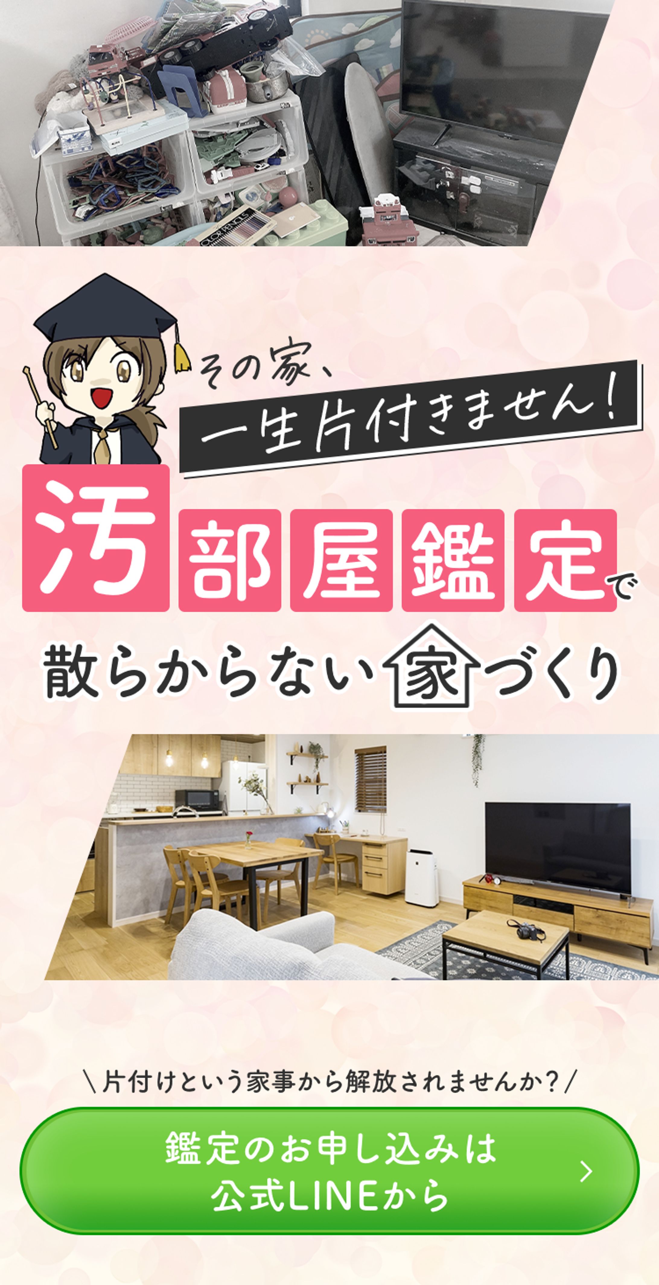 【LP】汚部屋鑑定-1