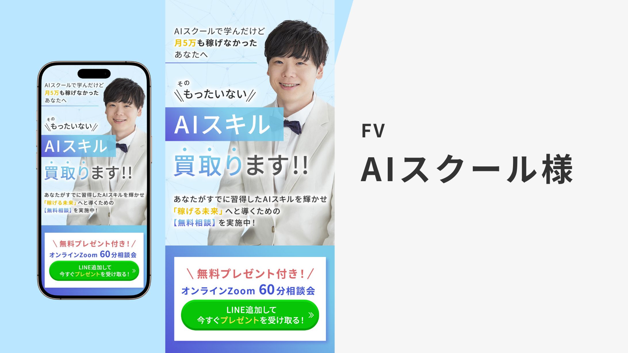 【FV】AIスクール様-1