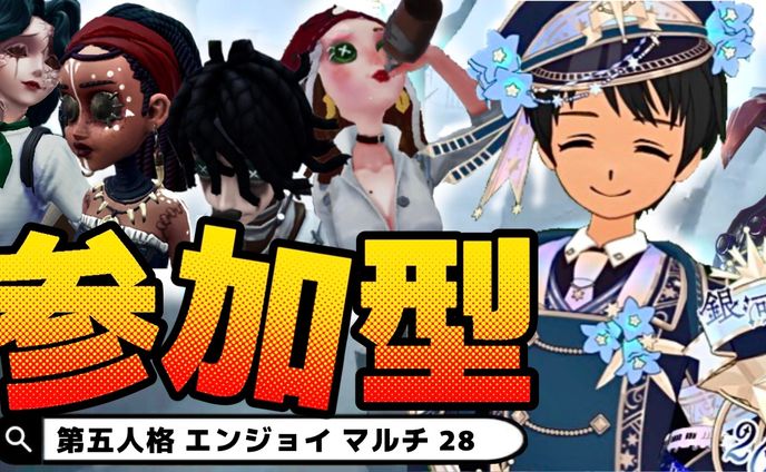 【Mirrativ】第五人格サムネ