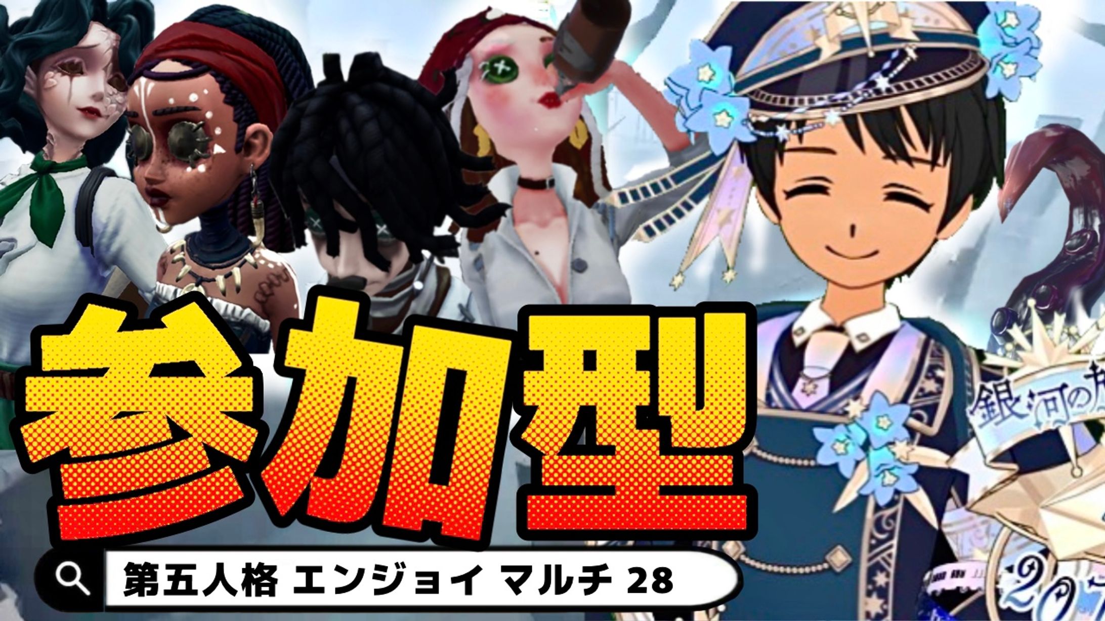【Mirrativ】第五人格サムネ-1
