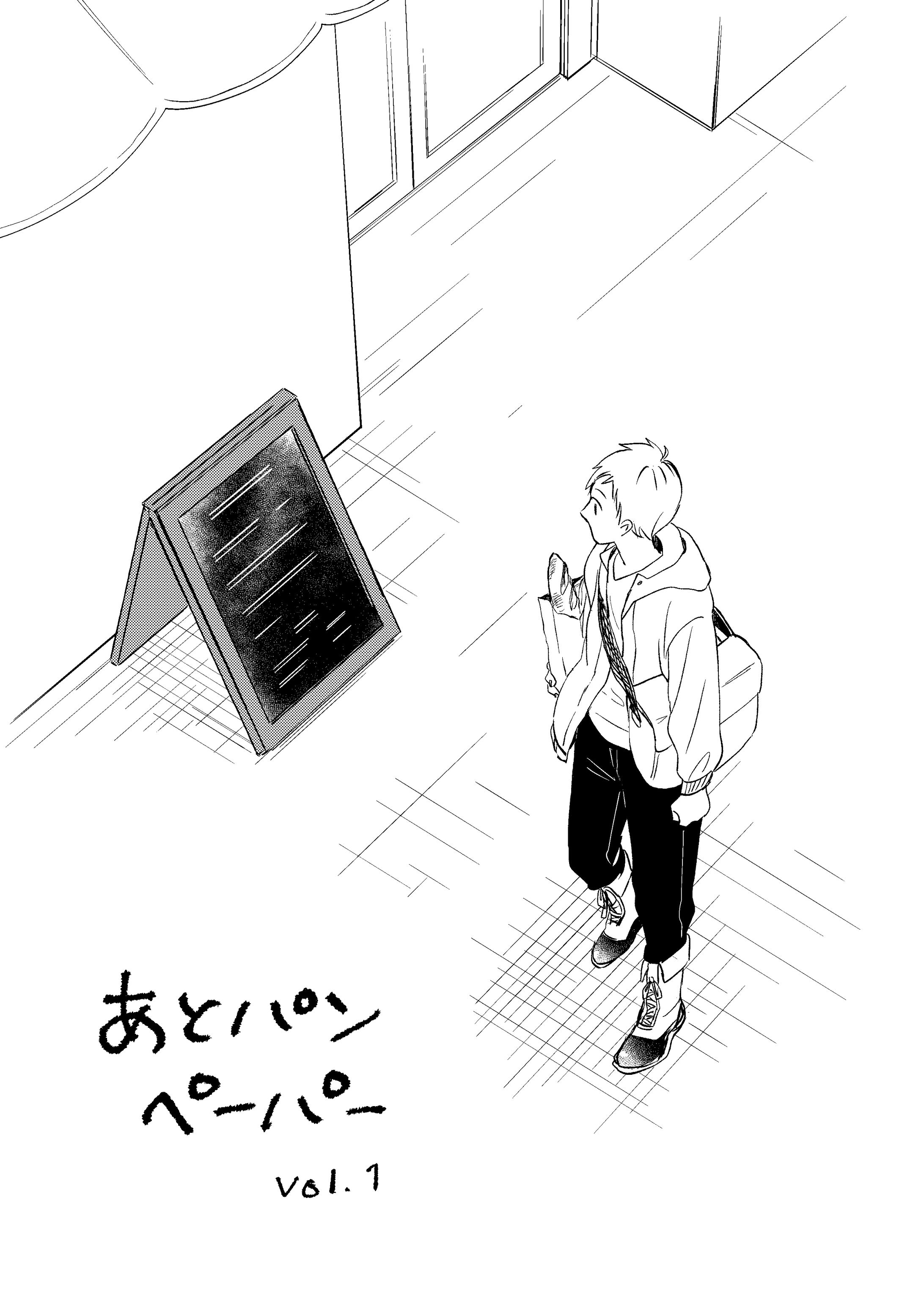 あとパンペーパーvol.1-1
