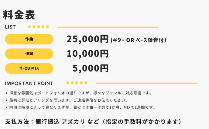 料金表