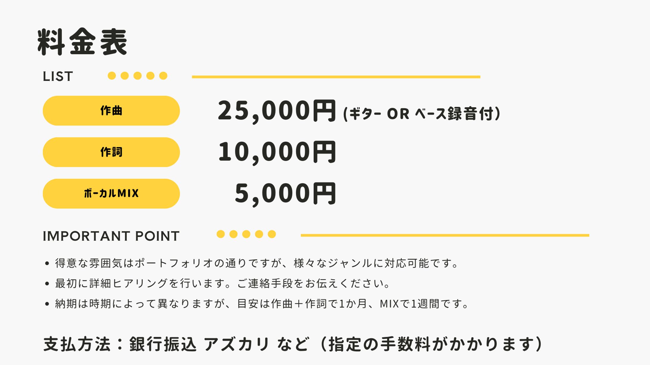 料金表-1