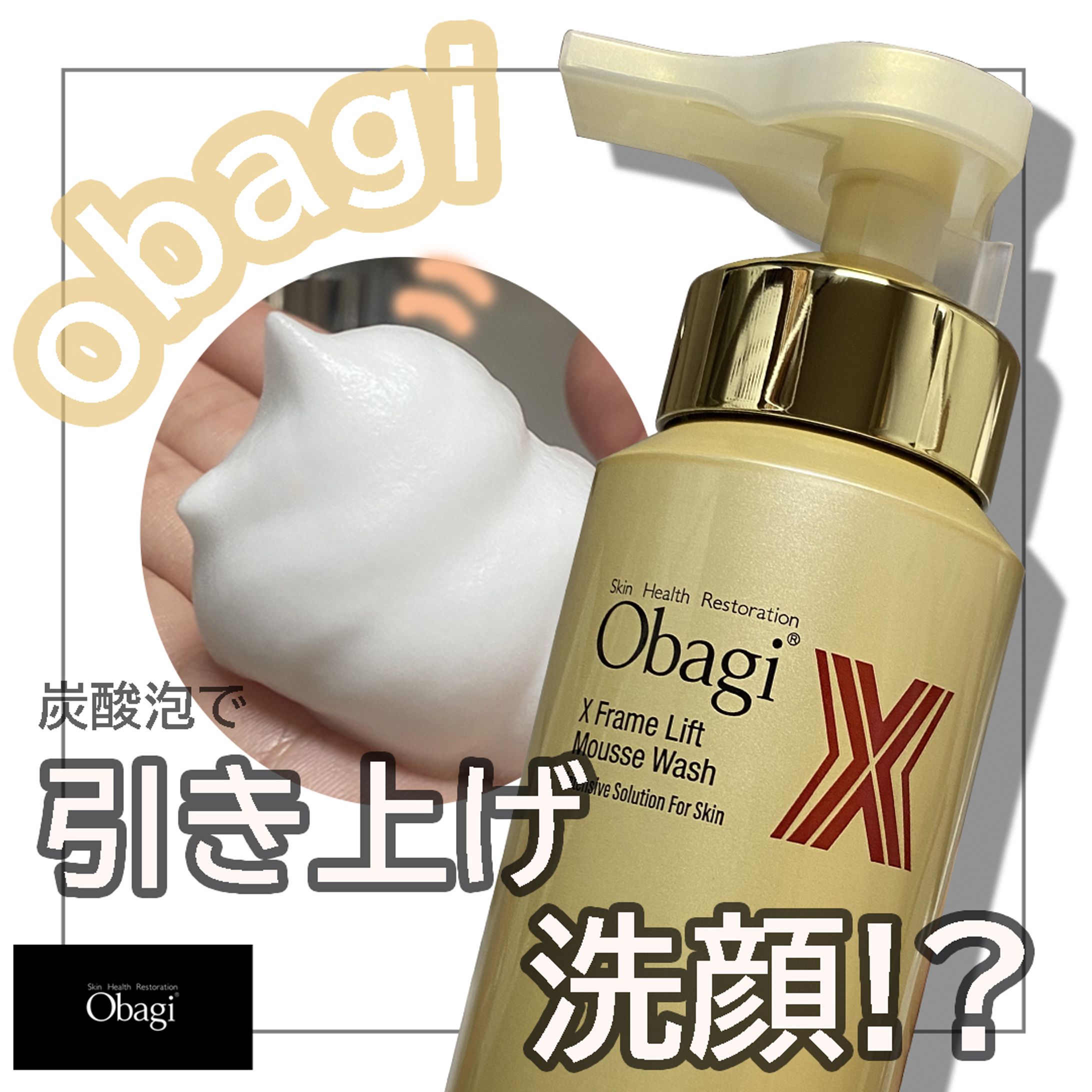 Obagiムースウォッシュ_インスタグラム-1