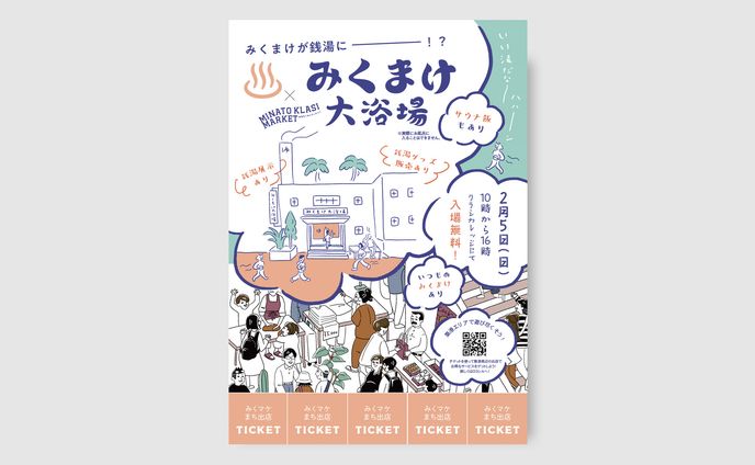 minatoklasimarket×sento[flyer,banner,poster]