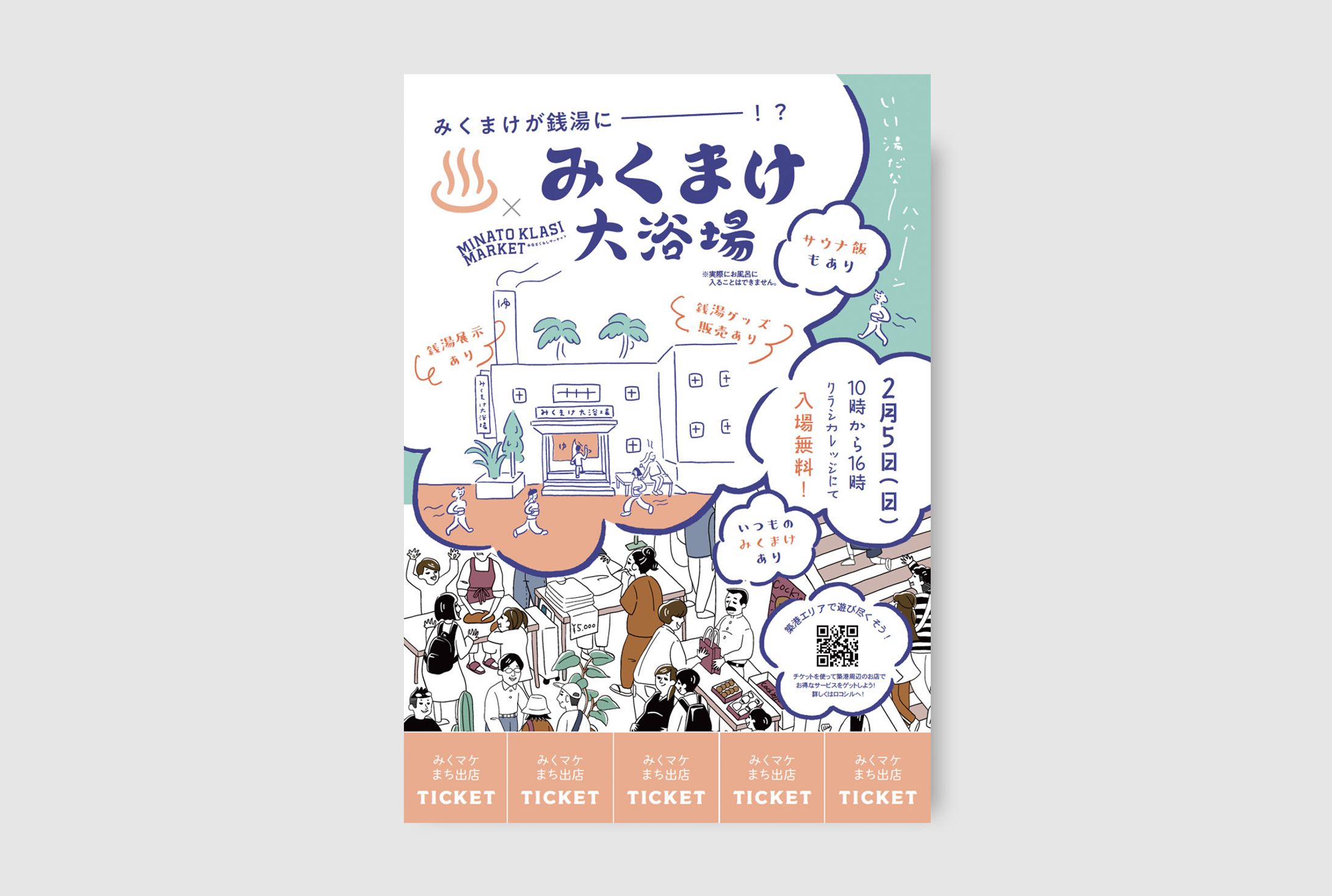 minatoklasimarket×sento[flyer,banner,poster]-1