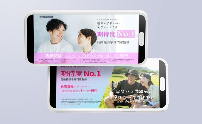 (架空)マッチングアプリ