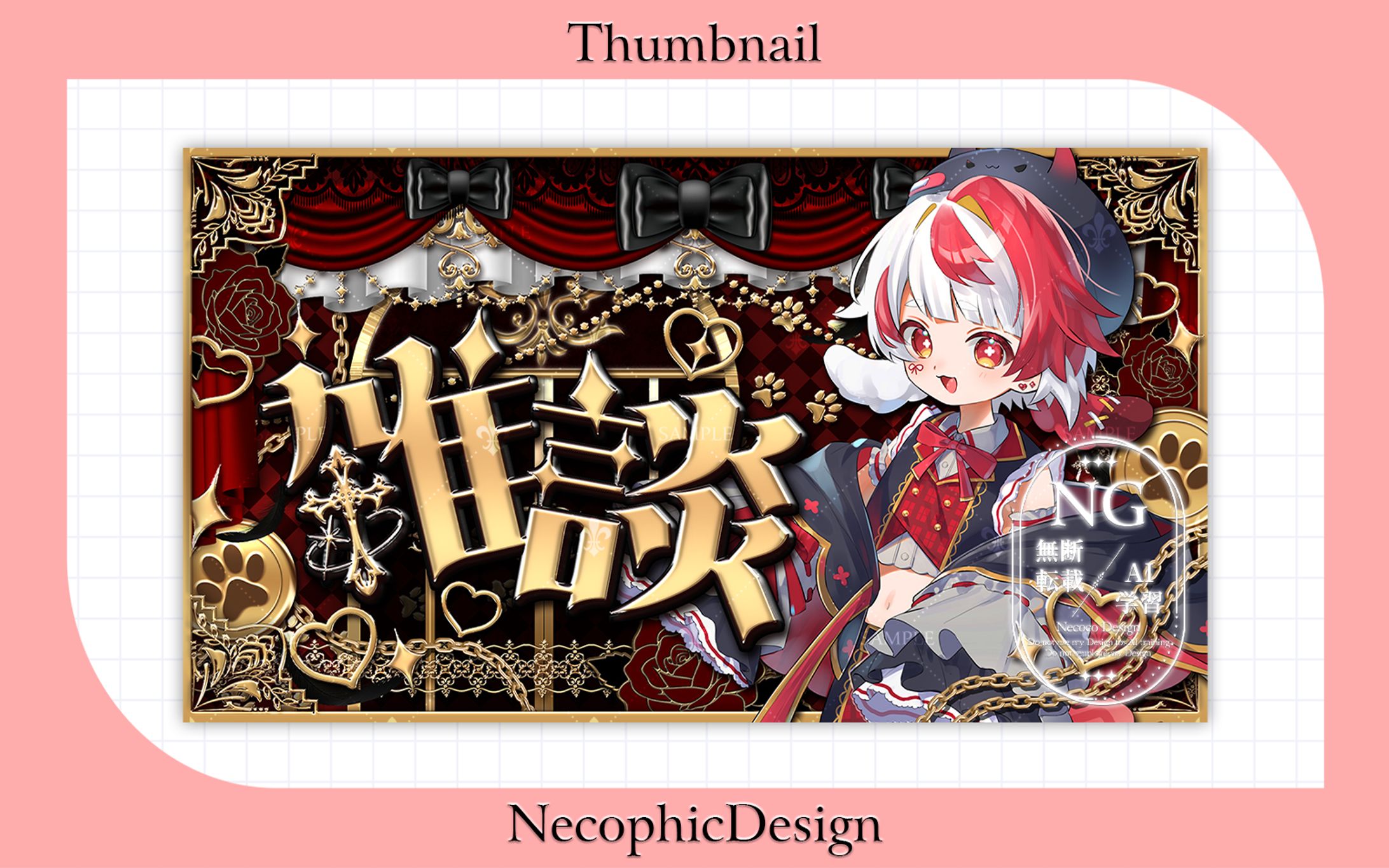 【Commission】はなまる るた様 / 雑談サムネイル-1